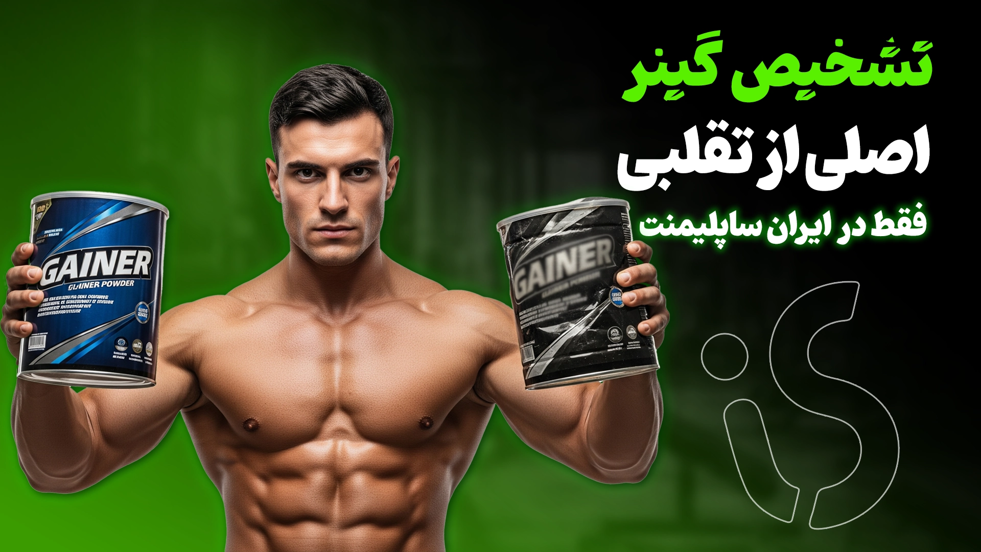 ۱۰ روش مطمئن برای تشخیص گینر اصلی از تقلبی | راهنمایی با عکس