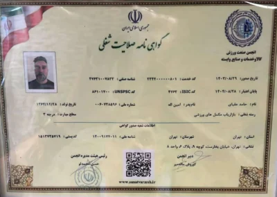 گواهی نامه صلاحیت شغلی
