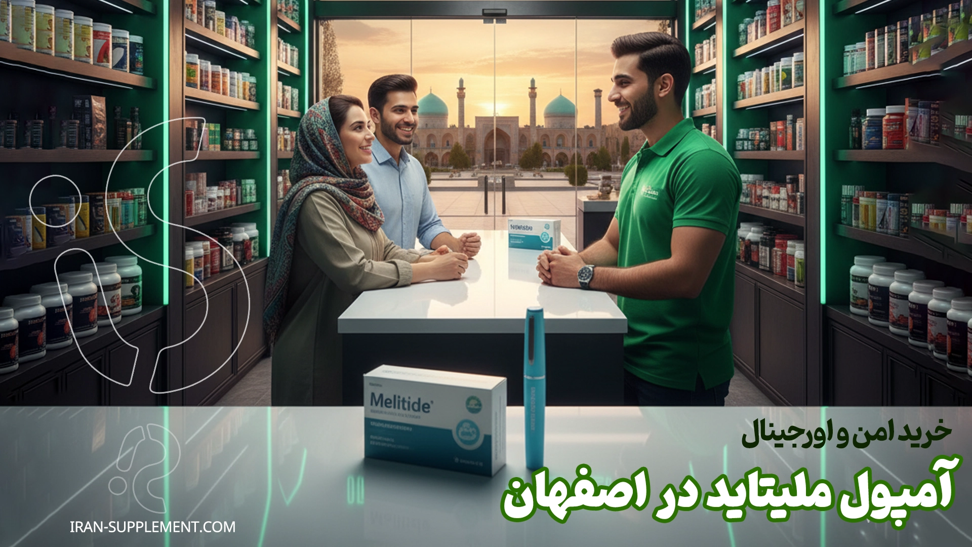 خرید آمپول ملیتاید در اصفهان