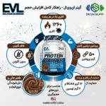 گینر 3 کیلوگرم ای وی ال EVL Gainer - تصویر 5